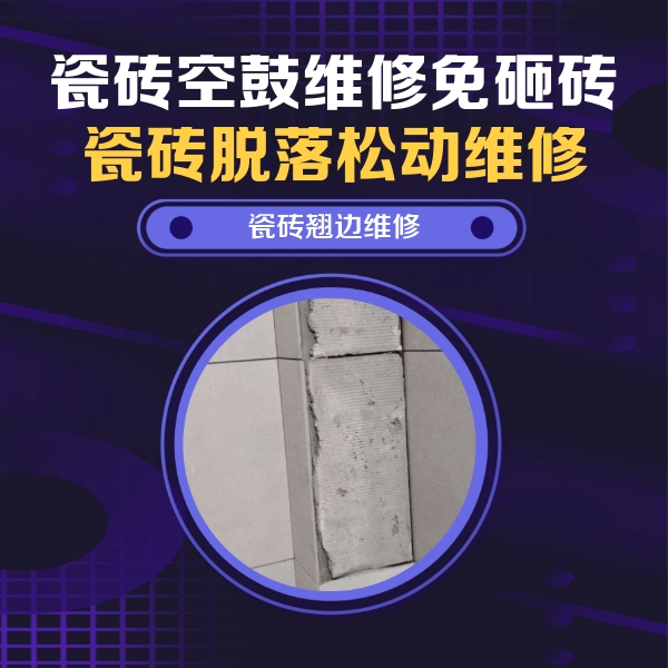 镇雄瓷砖空鼓维修公司分享主卧的瓷砖空鼓维修方法