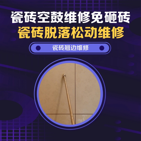 镇雄瓷砖空鼓维修公司分享瓷砖胶的施工厚度对瓷砖空鼓有哪些影响