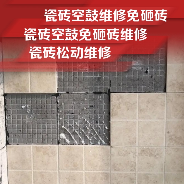 镇雄瓷砖空鼓维修公司分享地砖空鼓维修的知识